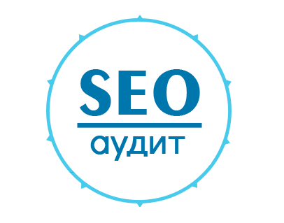 Как заказывают SEO –аудит сайта в Москве?